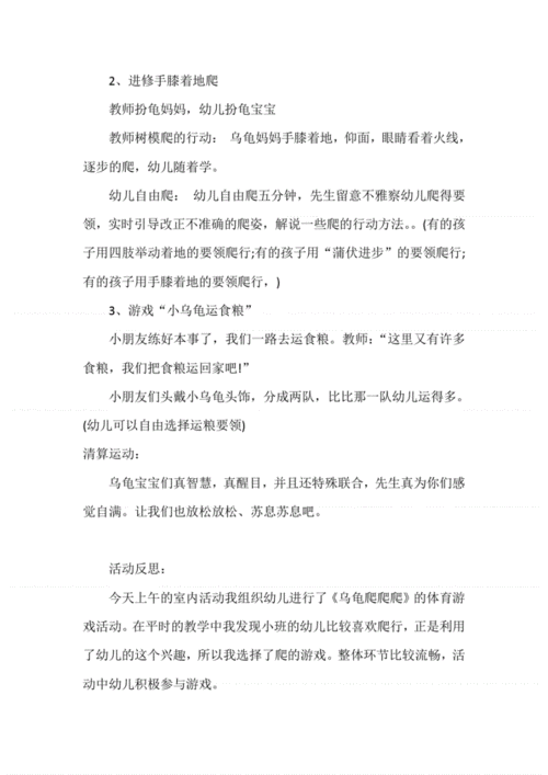 中班体育复古游戏反思