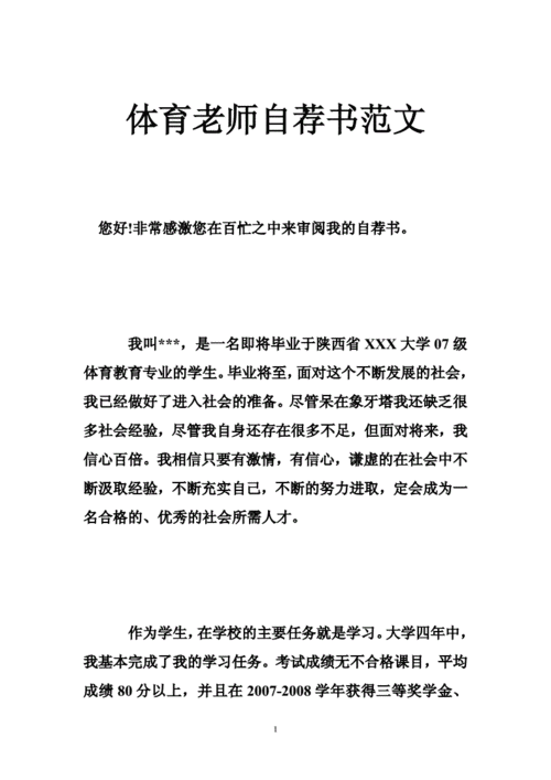 体育老师送什么礼物比较合适