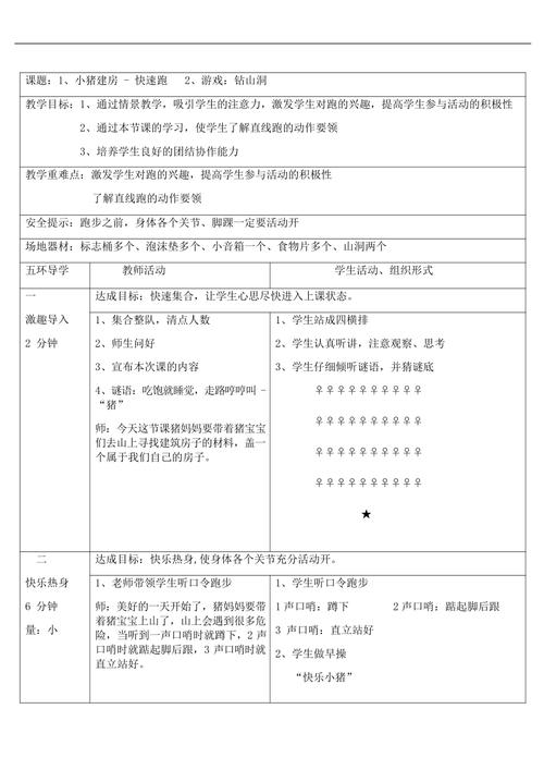 二年级体育教案全册免费