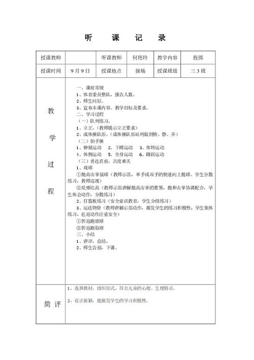 篮球课听课记录20篇